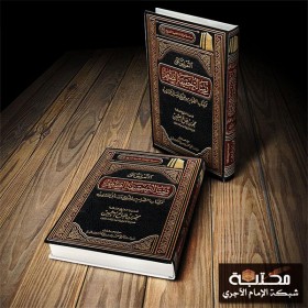 كتاب التعليق على رسالة حقيقة الصيام | للشيخ محمد بن صالح العثيمين | الطبعة الثانية