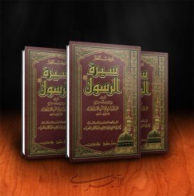 شرح مختصر سيرة الرسول ﷺ (محمد بن عبد الوهاب) للشيخ عبد الله بن بريك