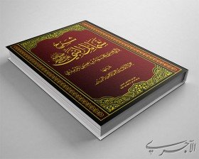 كتاب “شرح شمائل النبي ﷺ” للإمام الترمذي – شرح الشيخ عبد الرزاق البدر